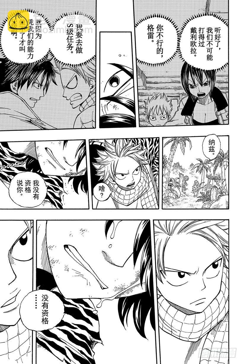 🍜妖精的尾巴 第30话 梦想的延续 第18页