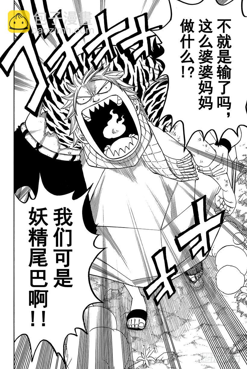 🍜妖精的尾巴 第30话 梦想的延续 第19页