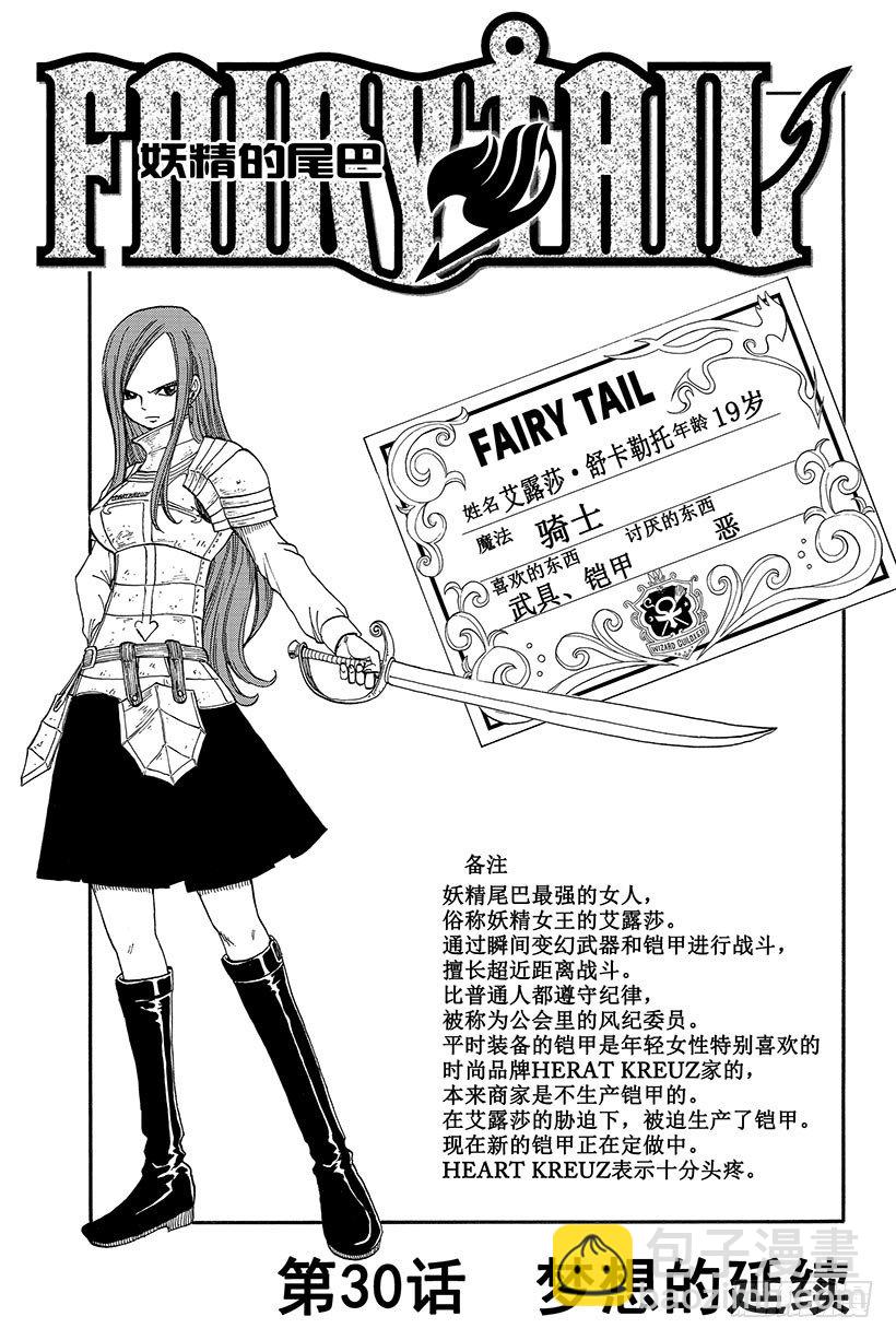 🍜妖精的尾巴 第30话 梦想的延续 第2页