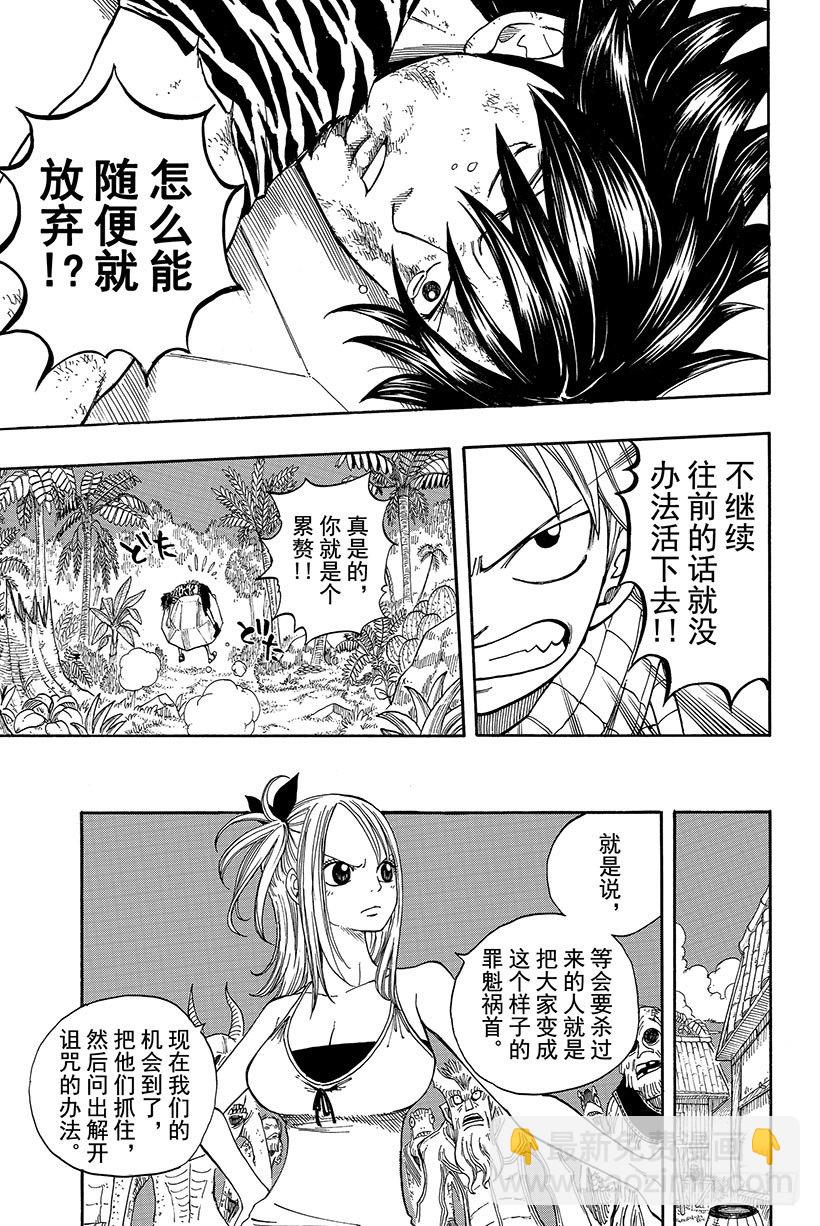🍜妖精的尾巴 第30话 梦想的延续 第20页