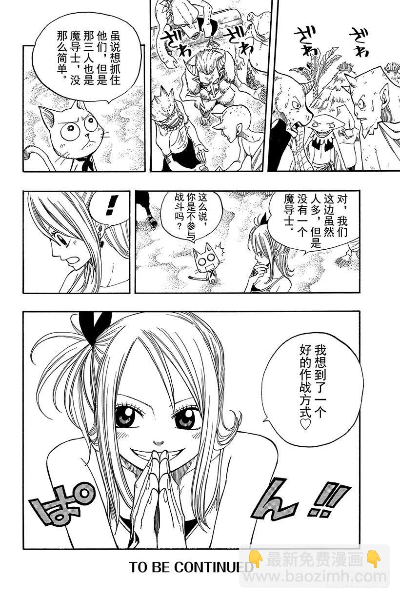 🍜妖精的尾巴 第30话 梦想的延续 第21页