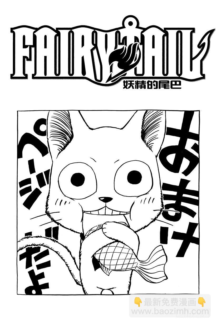 🍜妖精的尾巴 第30话 梦想的延续 第22页
