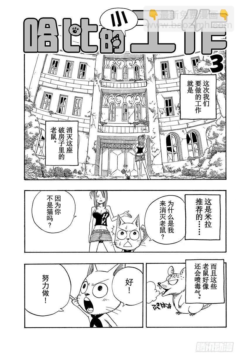 🍜妖精的尾巴 第30话 梦想的延续 第24页