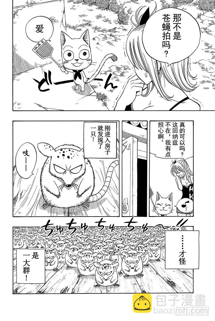 🍜妖精的尾巴 第30话 梦想的延续 第25页