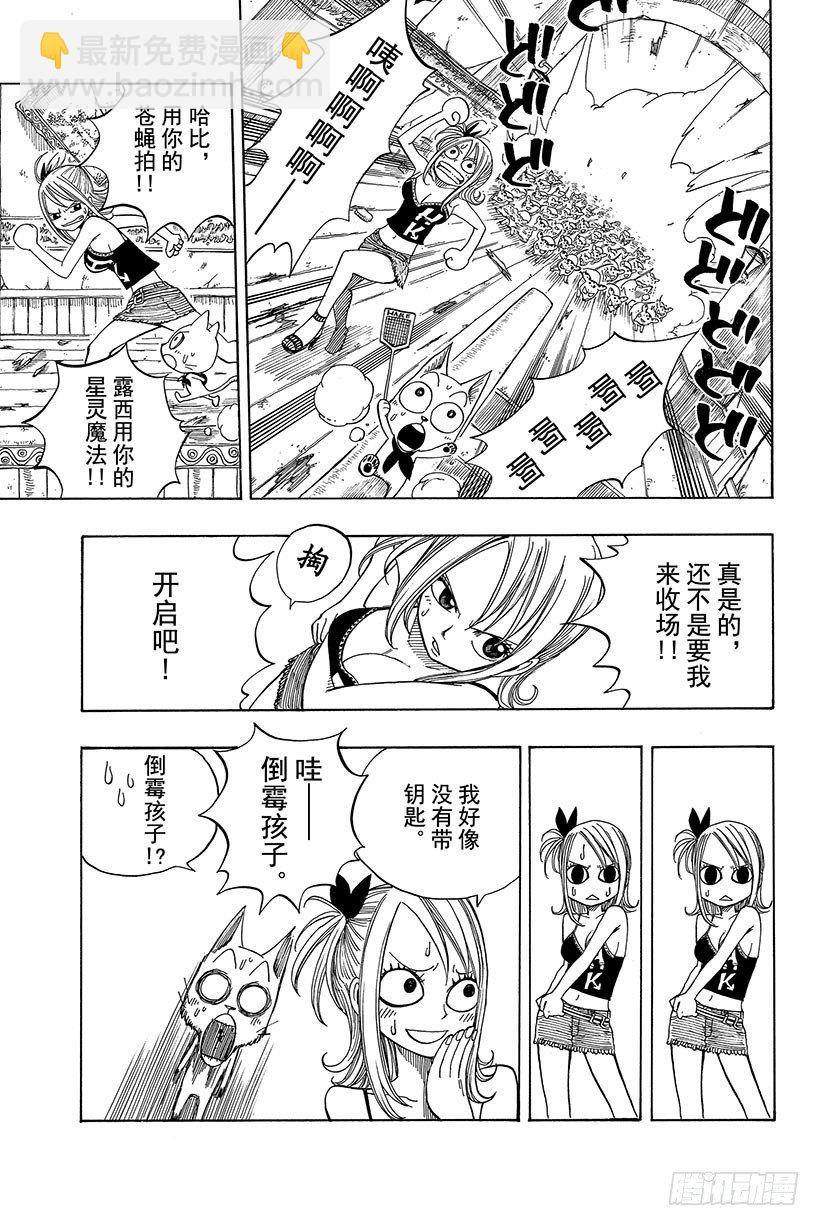 🍜妖精的尾巴 第30话 梦想的延续 第26页