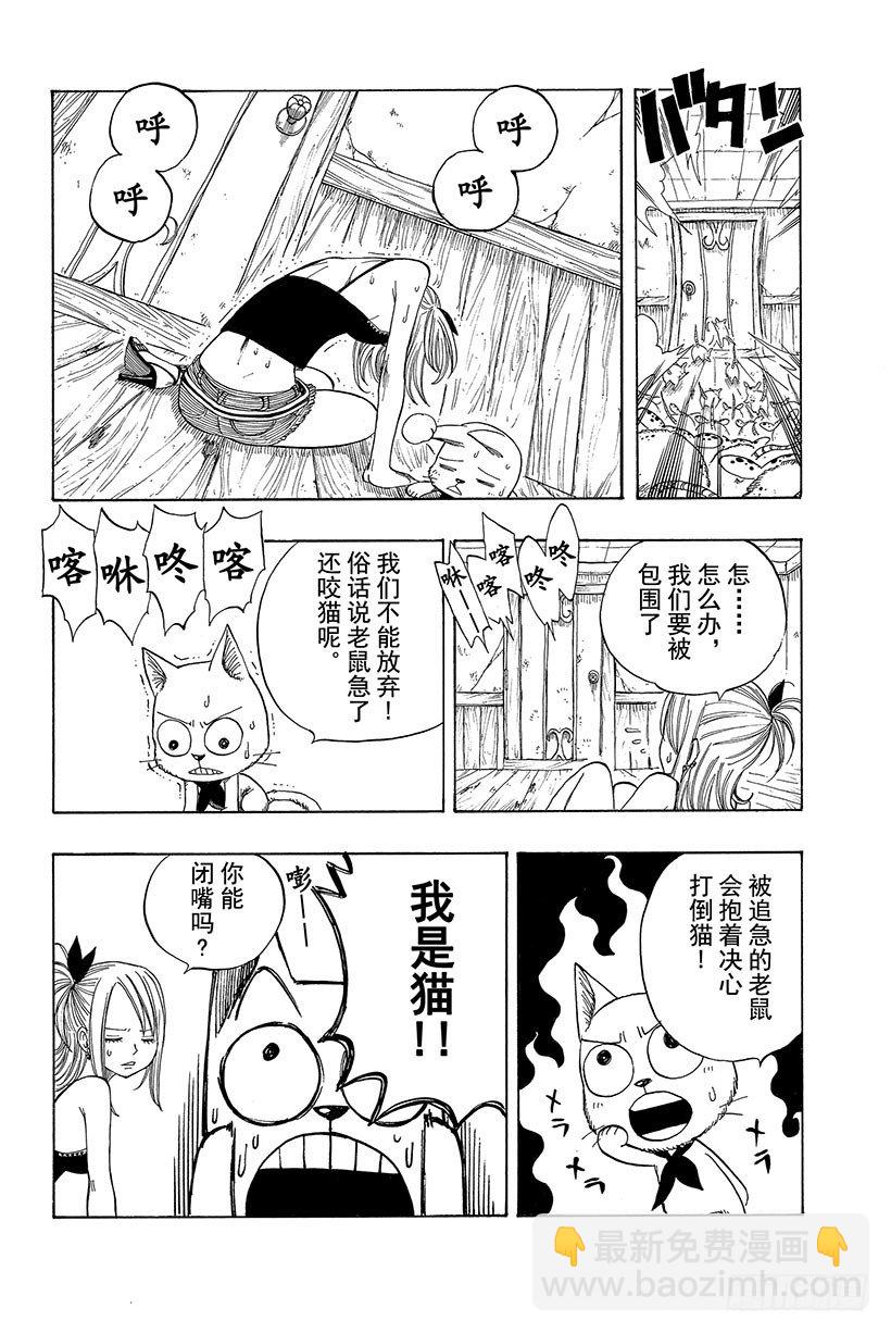 🍜妖精的尾巴 第30话 梦想的延续 第27页