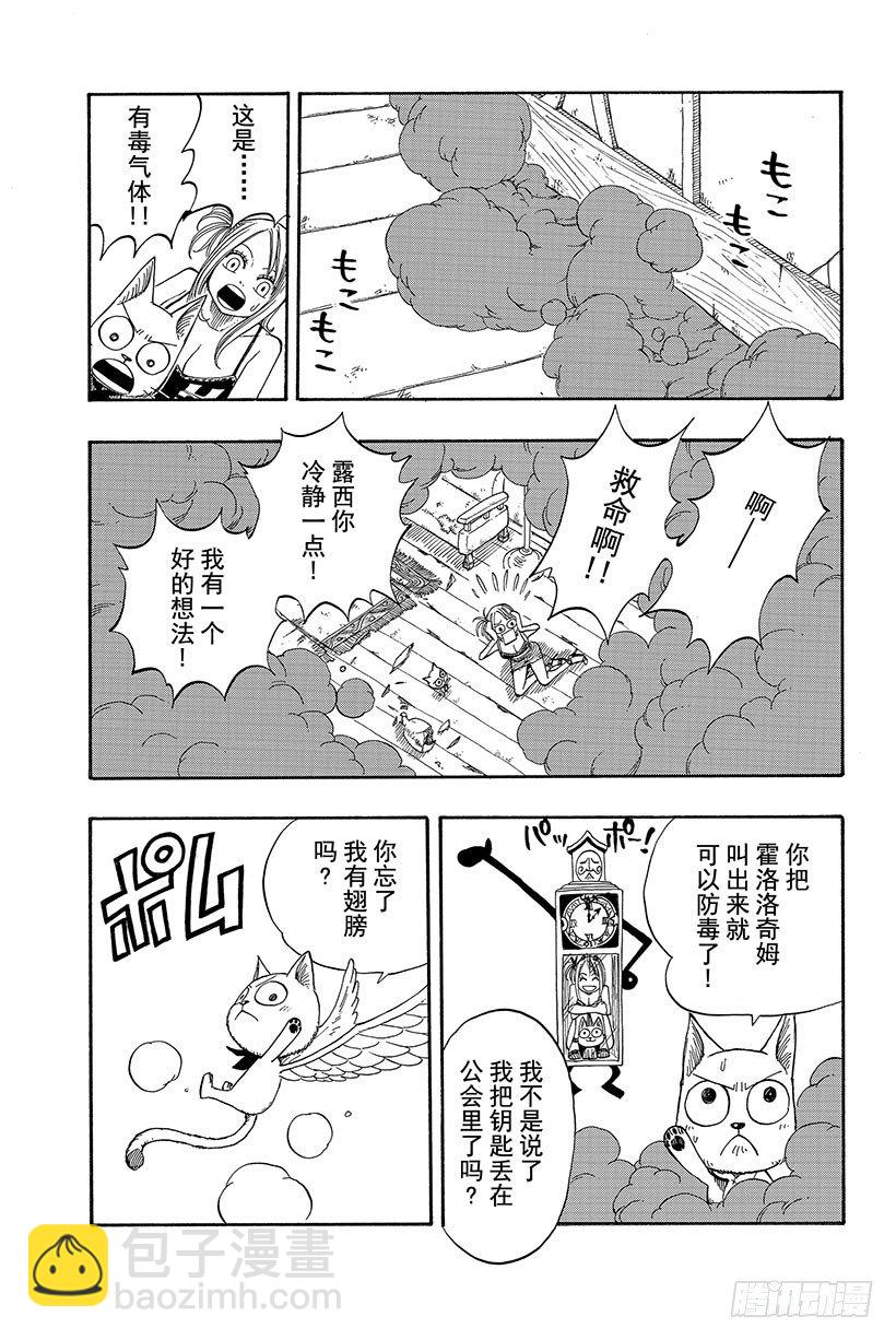 🍜妖精的尾巴 第30话 梦想的延续 第28页