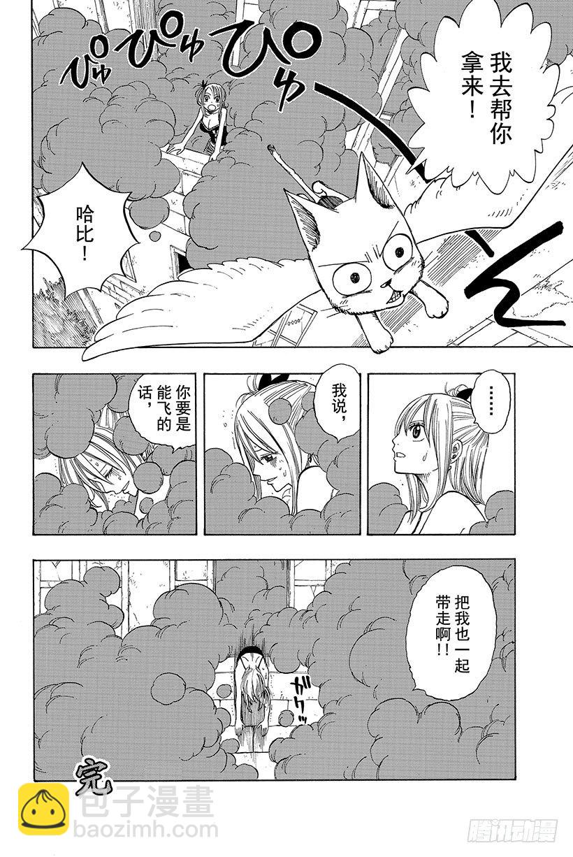 🍜妖精的尾巴 第30话 梦想的延续 第29页