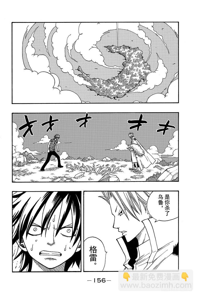 🍜妖精的尾巴 第30话 梦想的延续 第3页