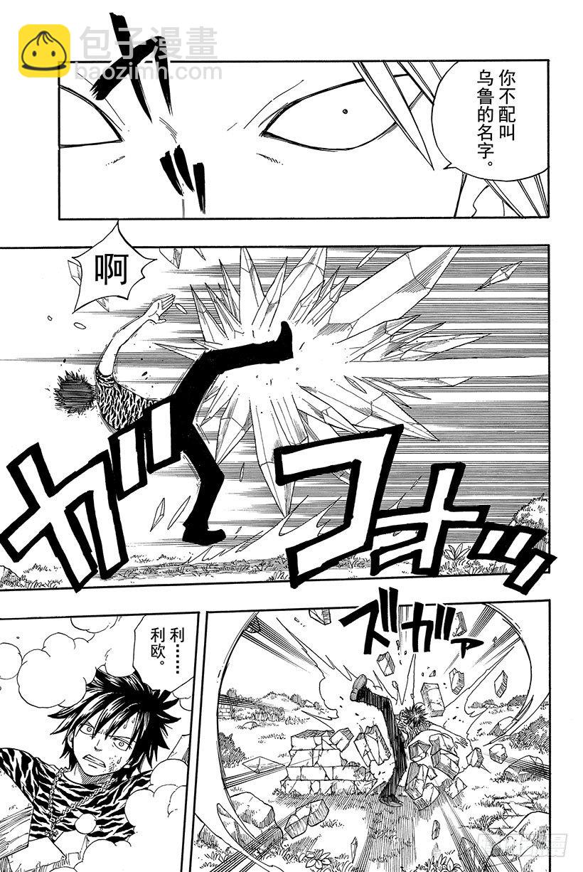 🍜妖精的尾巴 第30话 梦想的延续 第4页