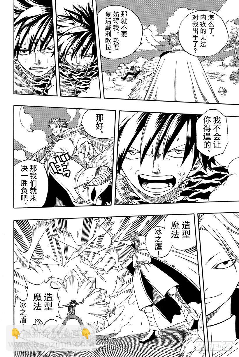 🍜妖精的尾巴 第30话 梦想的延续 第5页
