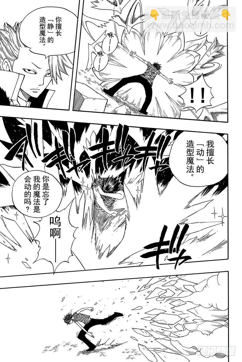 🍜妖精的尾巴 第30话 梦想的延续 第6页