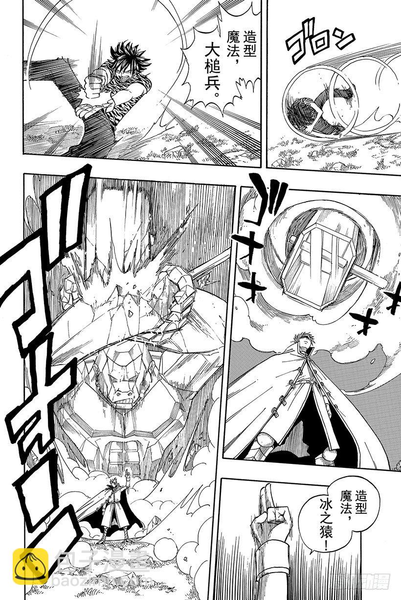 🍜妖精的尾巴 第30话 梦想的延续 第7页