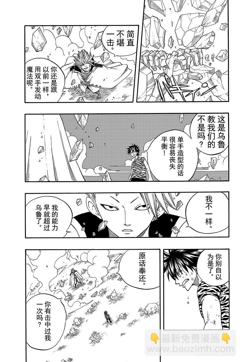 🍜妖精的尾巴 第30话 梦想的延续 第8页
