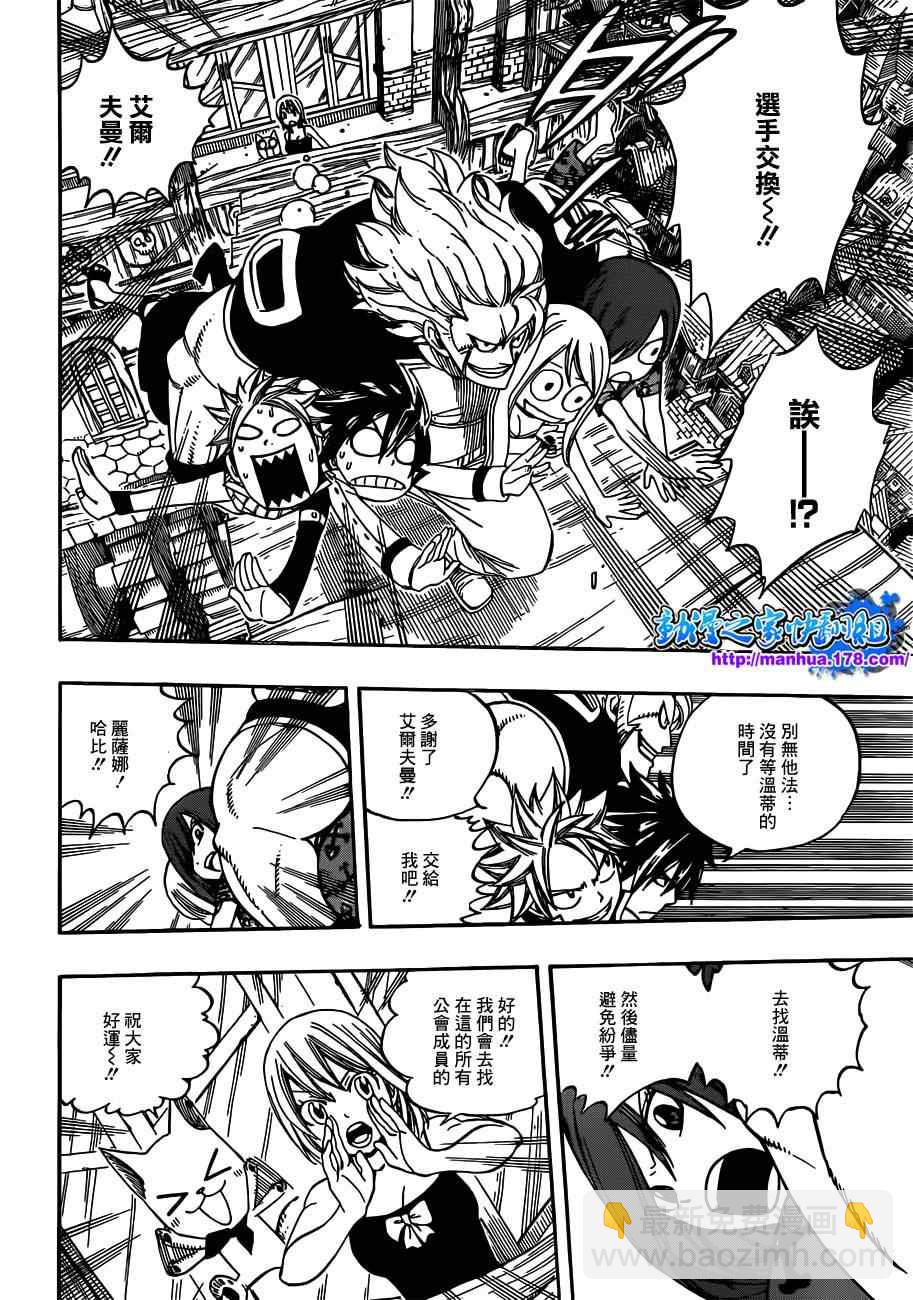 🍜妖精的尾巴 第266话 第11页