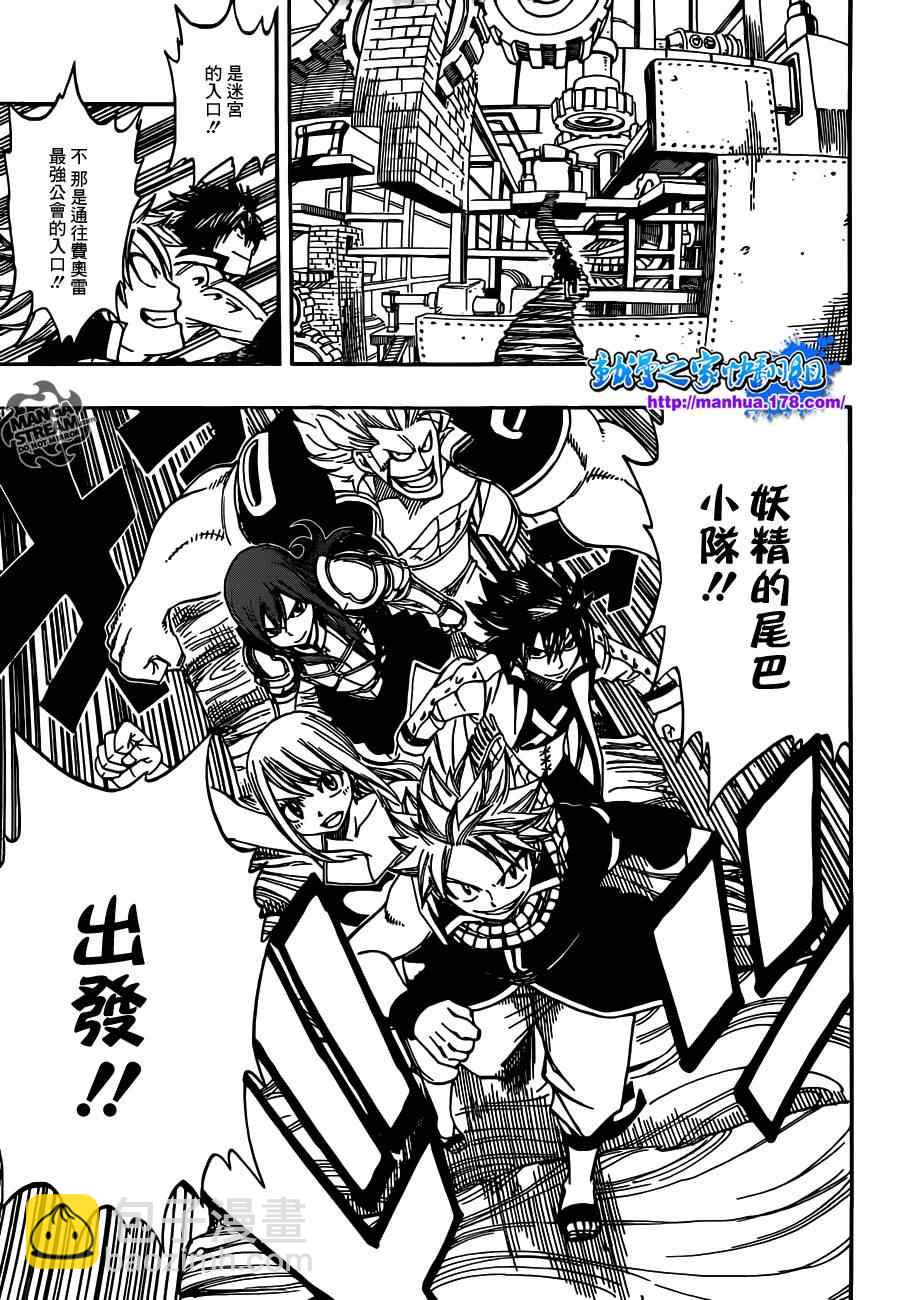 🍜妖精的尾巴 第266话 第12页