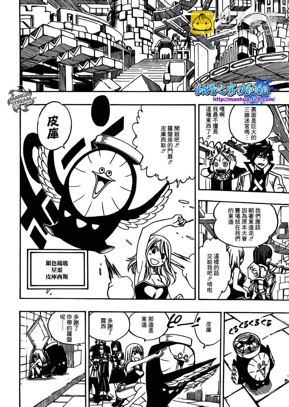 🍜妖精的尾巴 第266话 第13页