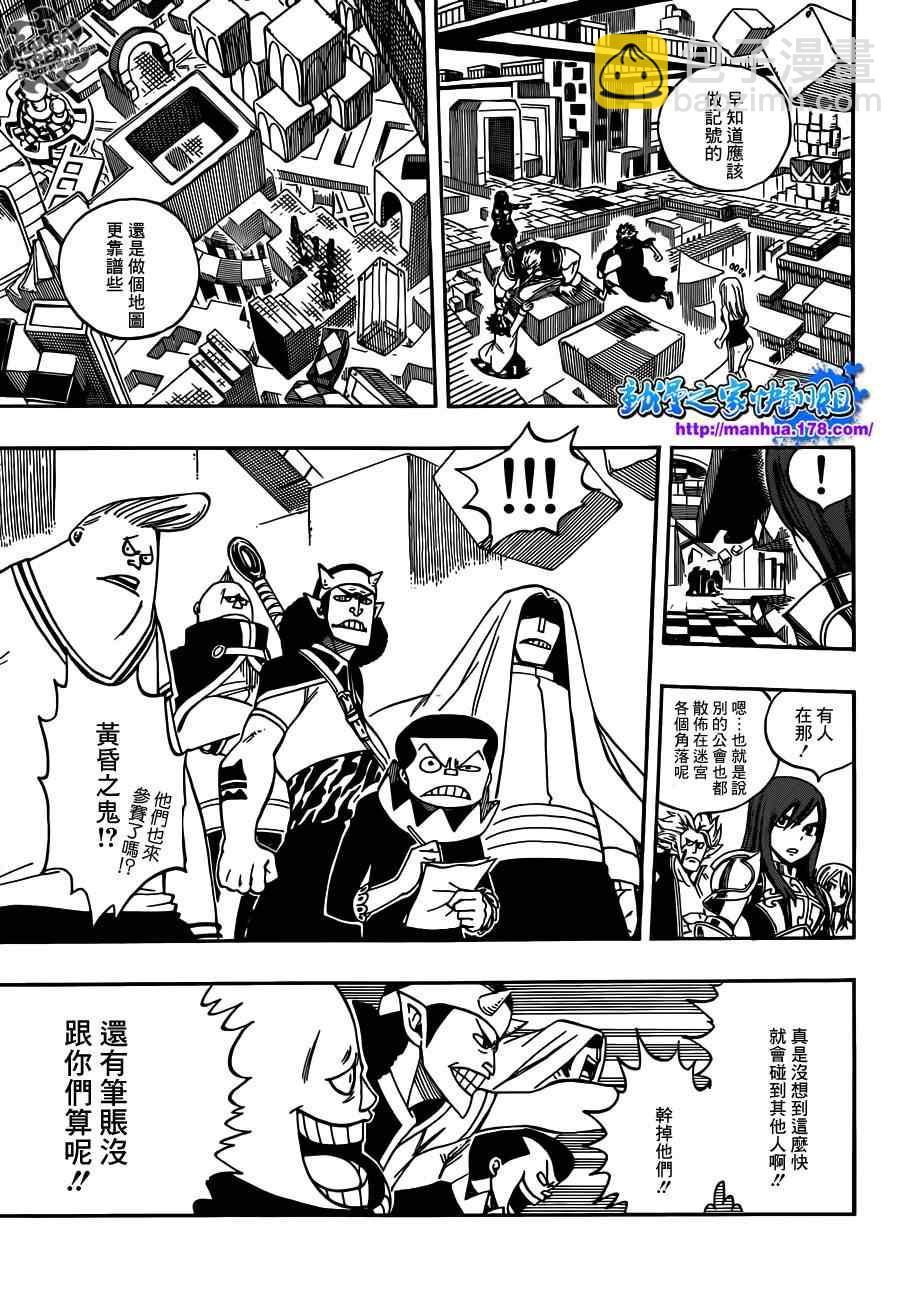 🍜妖精的尾巴 第266话 第14页