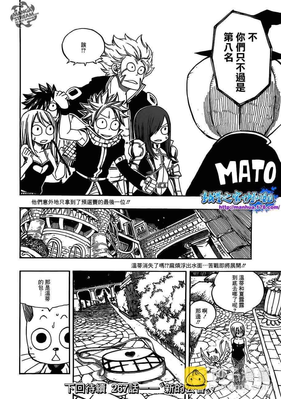 🍜妖精的尾巴 第266话 第19页