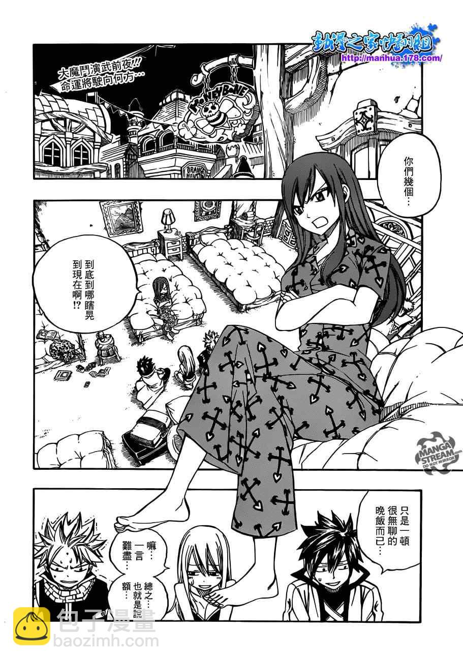 🍜妖精的尾巴 第266话 第2页