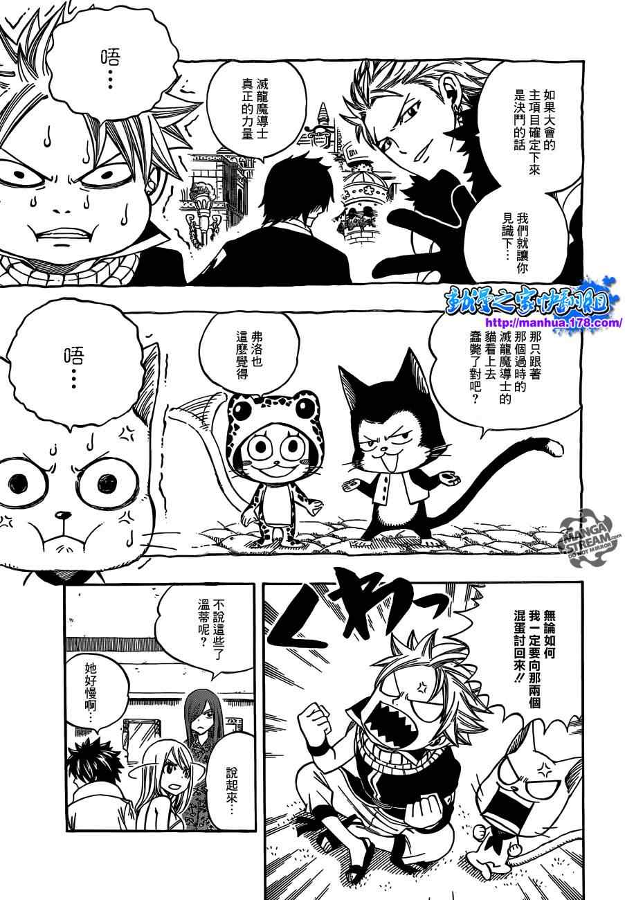 🍜妖精的尾巴 第266话 第3页