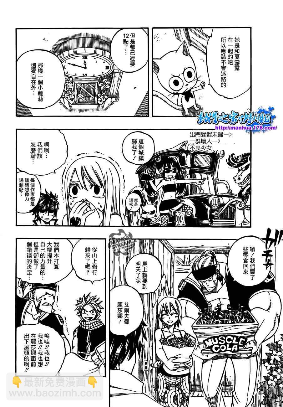 🍜妖精的尾巴 第266话 第4页