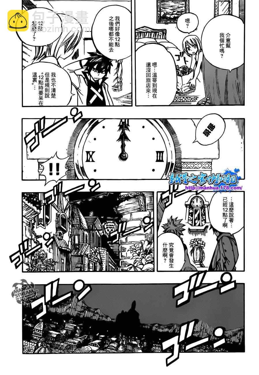 🍜妖精的尾巴 第266话 第5页