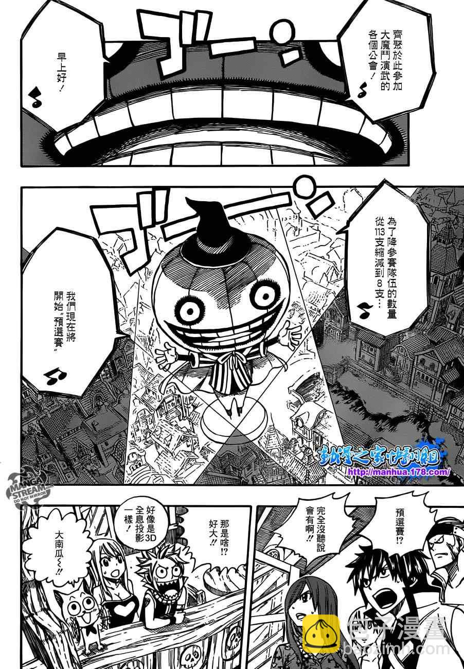 🍜妖精的尾巴 第266话 第6页