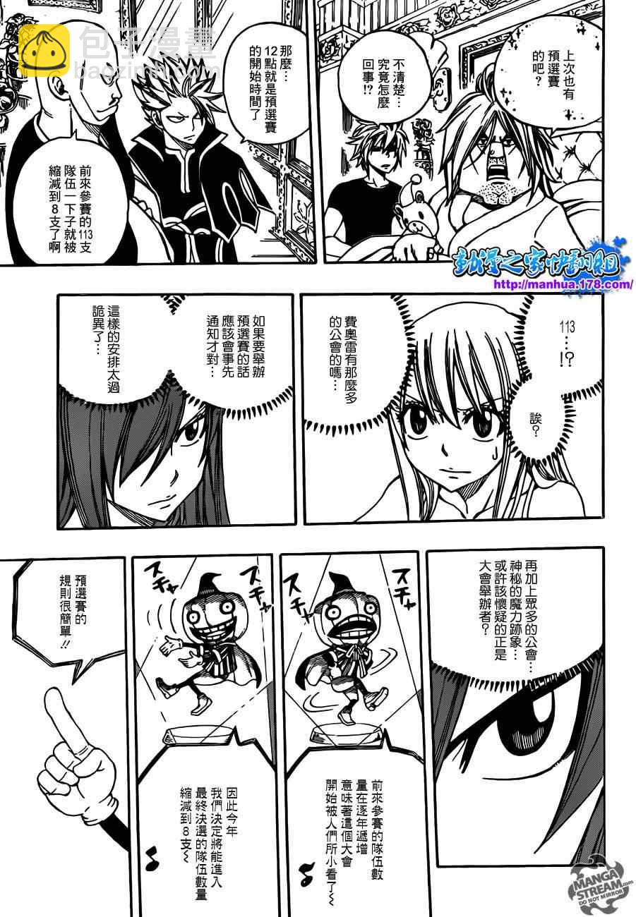🍜妖精的尾巴 第266话 第7页