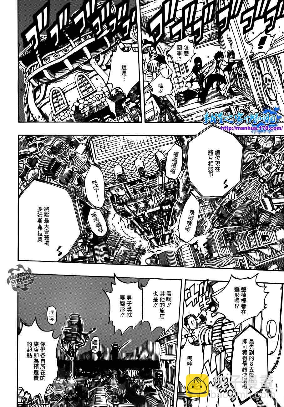 🍜妖精的尾巴 第266话 第8页