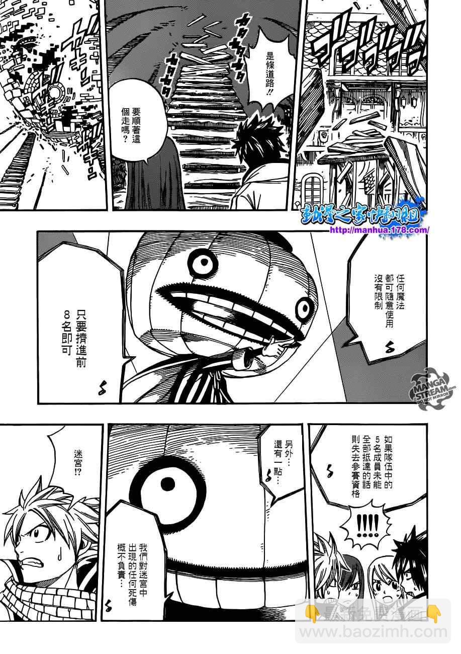 🍜妖精的尾巴 第266话 第9页