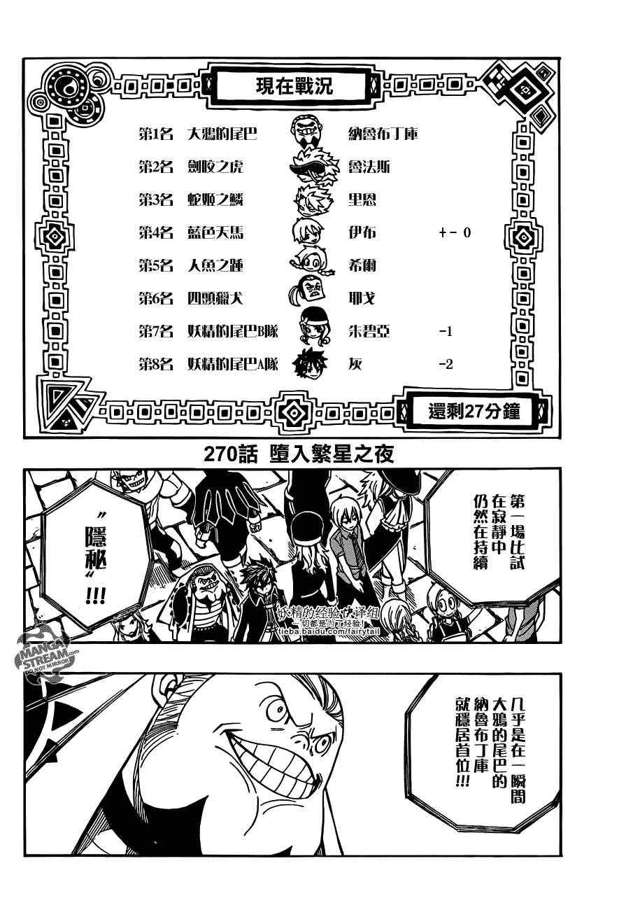 🍜妖精的尾巴 第270话 第1页