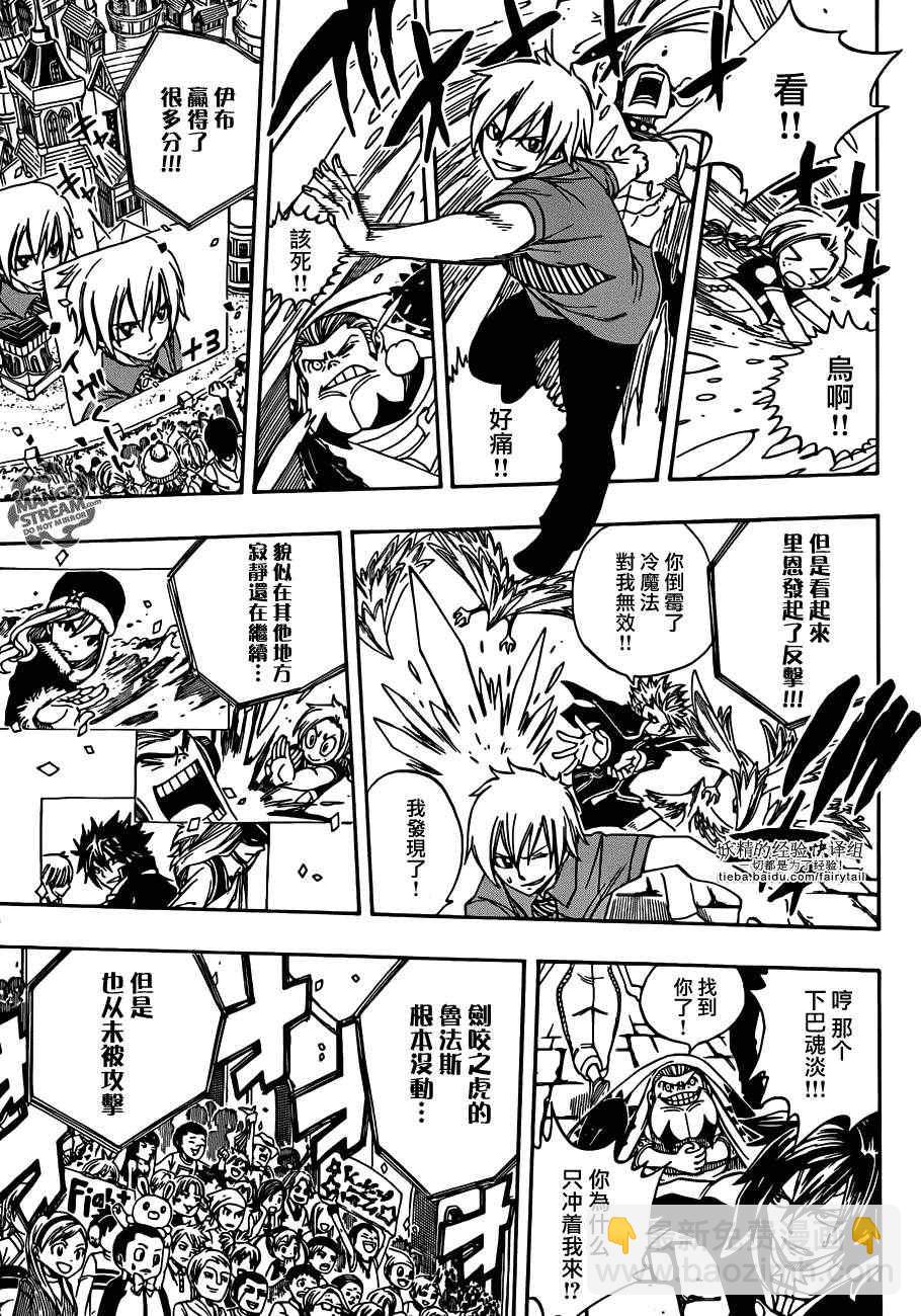 🍜妖精的尾巴 第270话 第10页