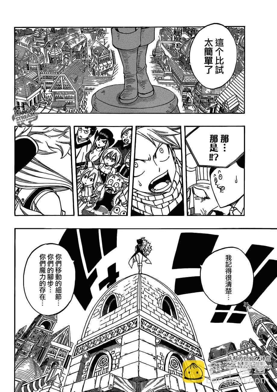 🍜妖精的尾巴 第270话 第11页