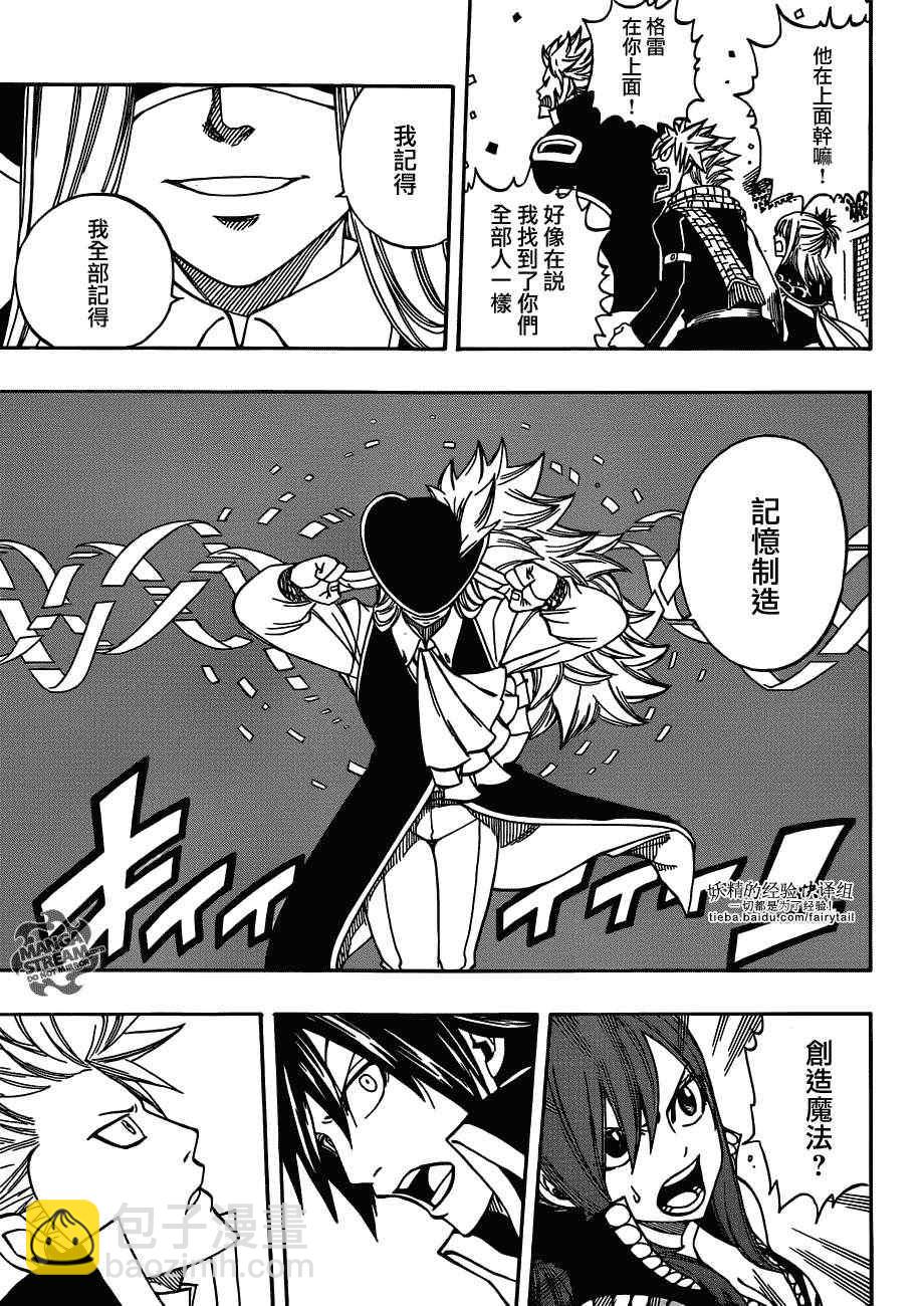 🍜妖精的尾巴 第270话 第12页