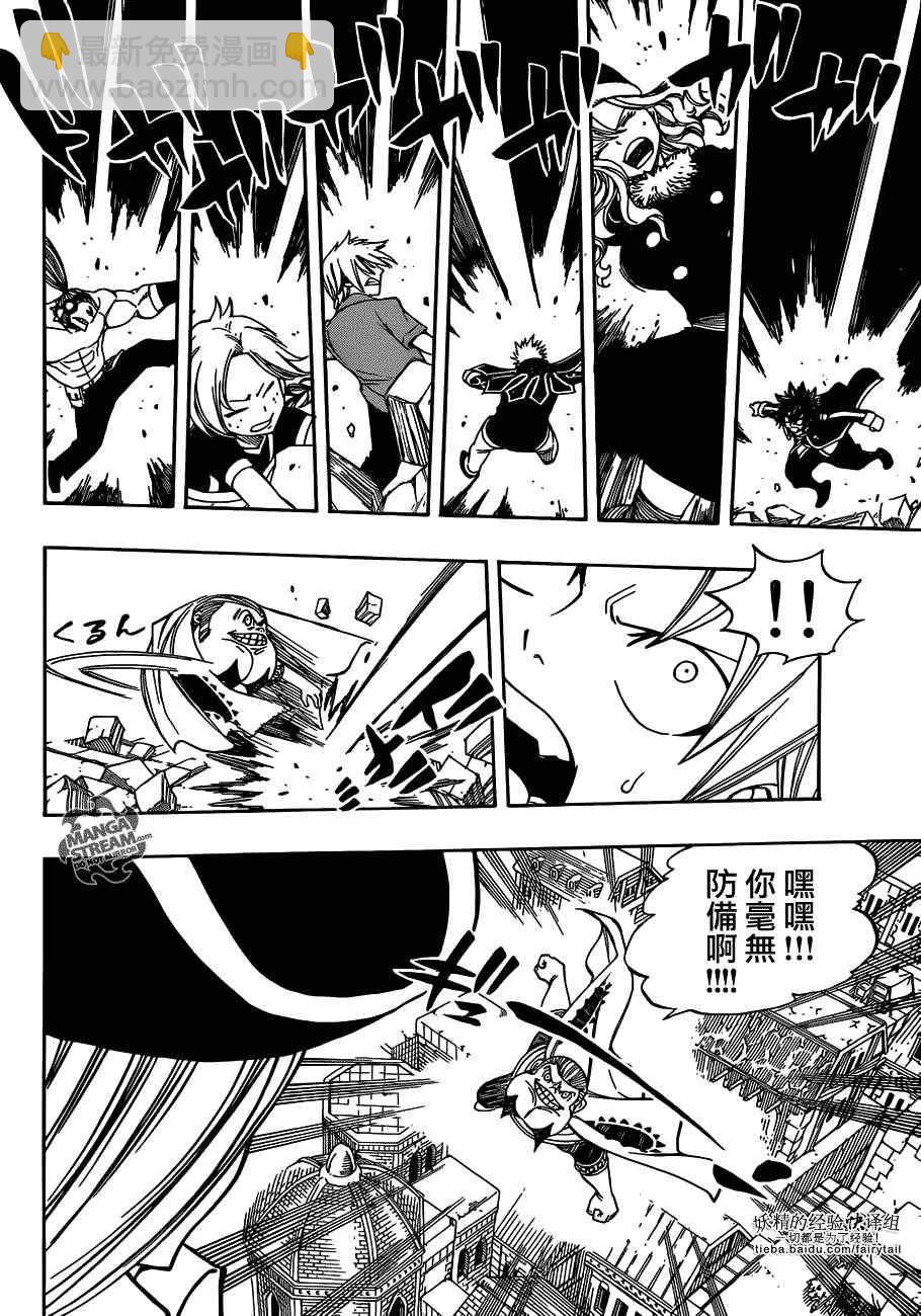 🍜妖精的尾巴 第270话 第14页