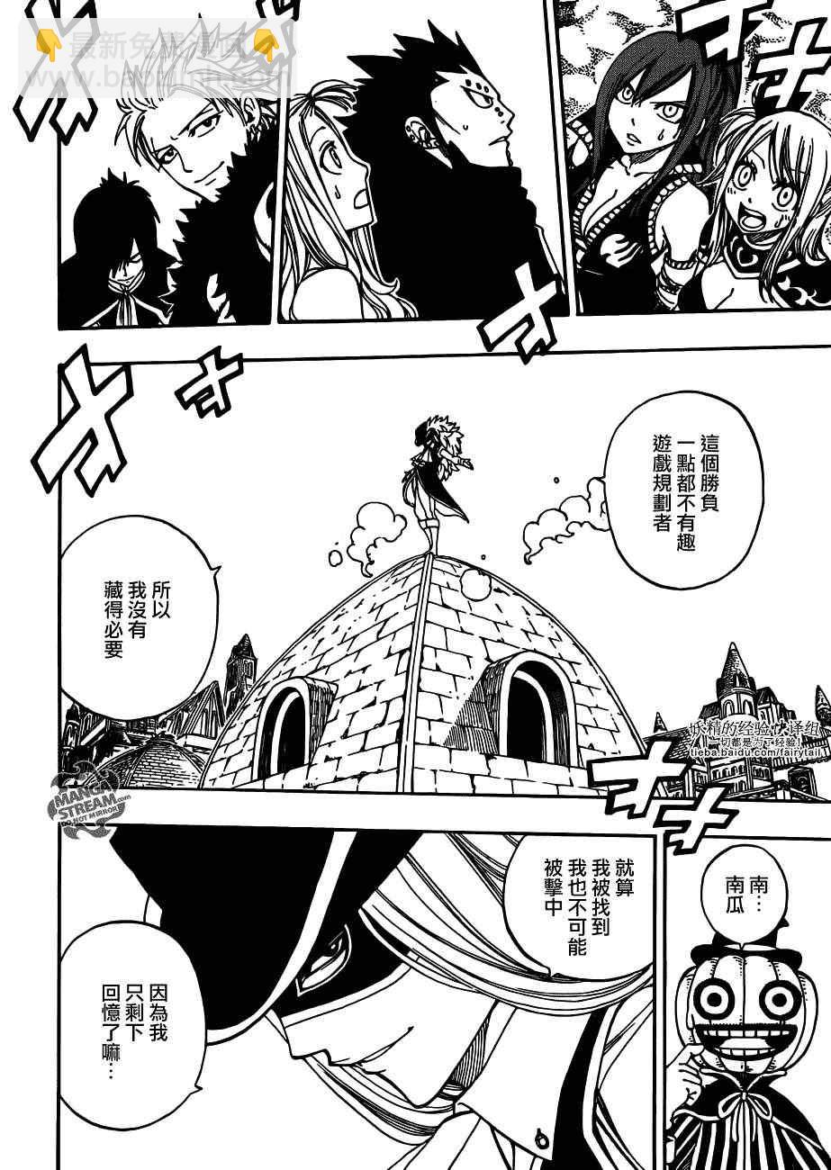 🍜妖精的尾巴 第270话 第15页