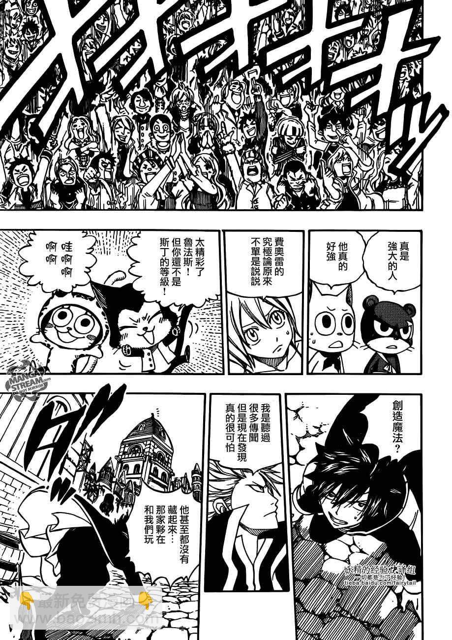 🍜妖精的尾巴 第270话 第16页