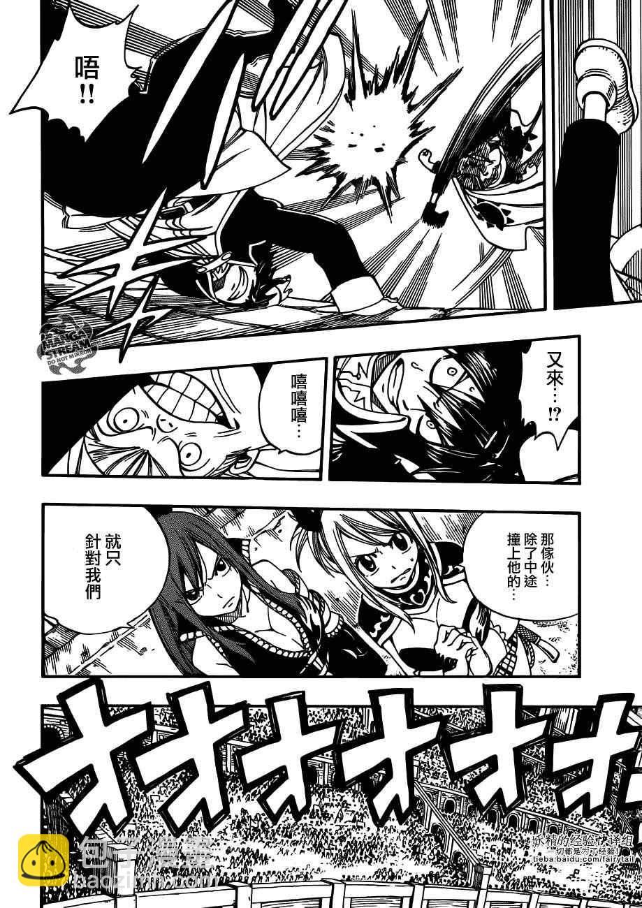 🍜妖精的尾巴 第270话 第17页