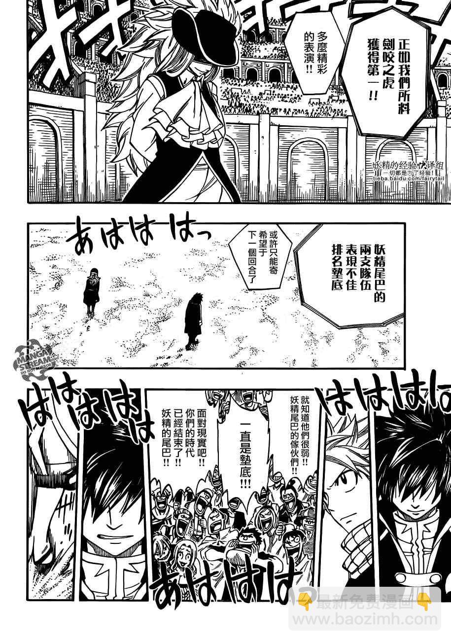 🍜妖精的尾巴 第270话 第19页