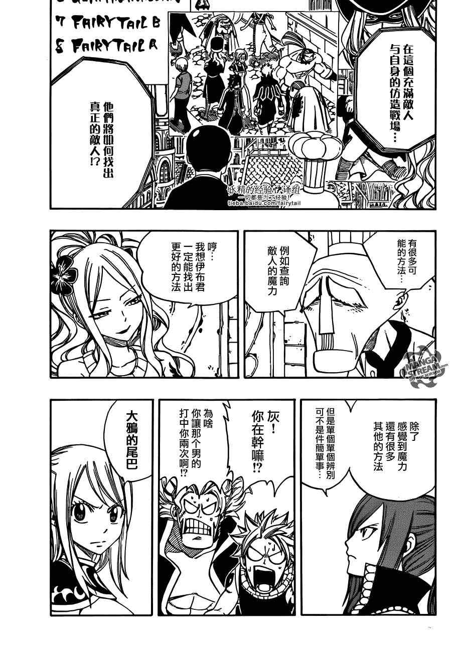 🍜妖精的尾巴 第270话 第2页