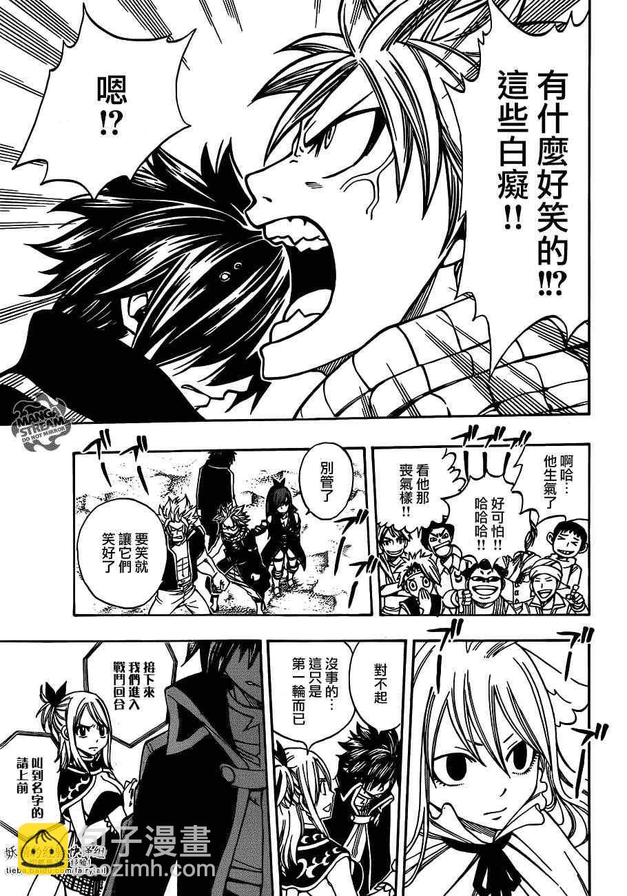 🍜妖精的尾巴 第270话 第20页