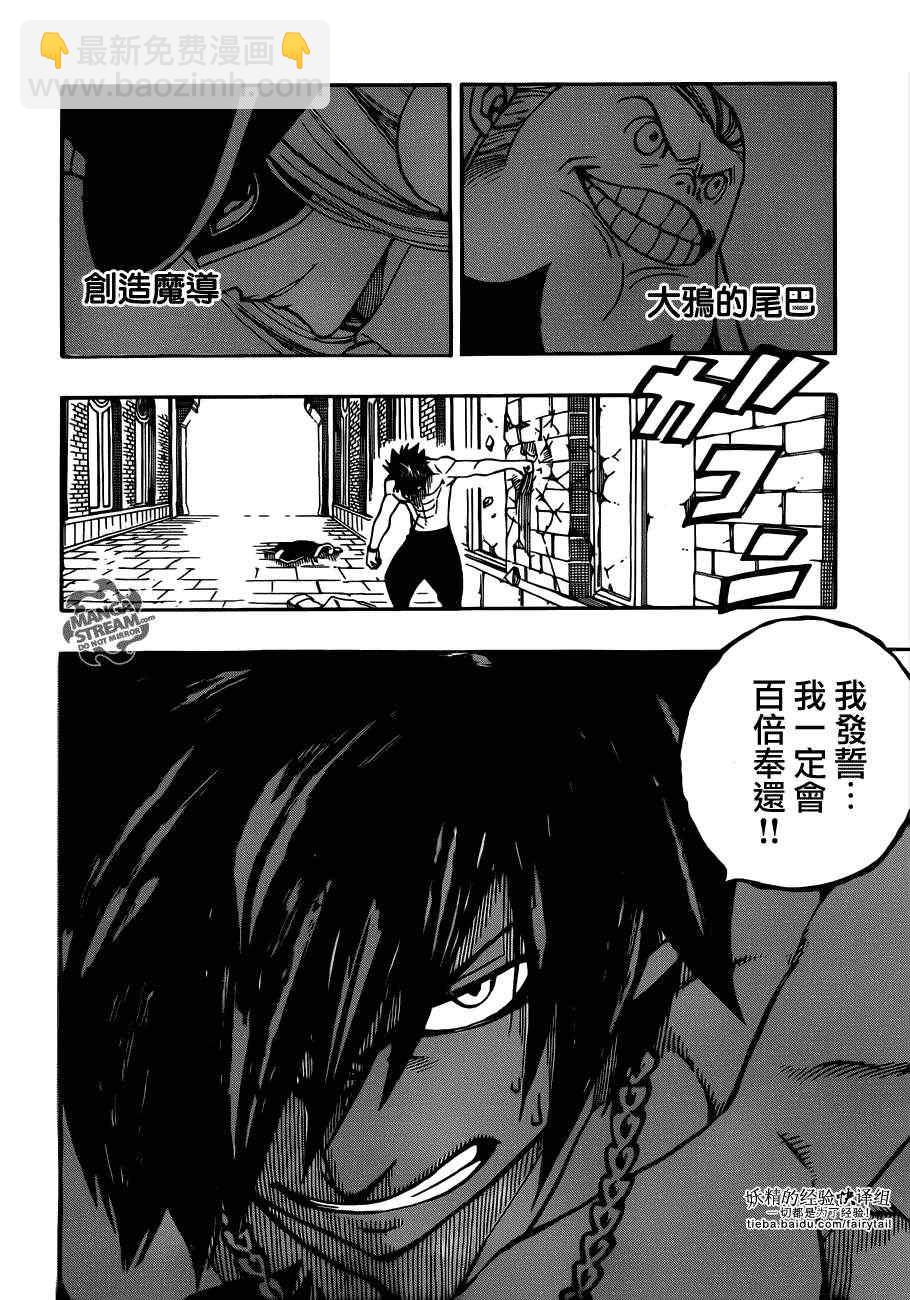 🍜妖精的尾巴 第270话 第21页
