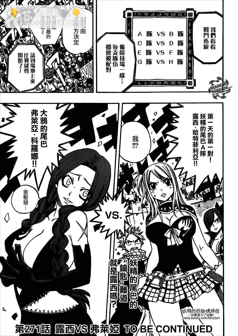 🍜妖精的尾巴 第270话 第22页