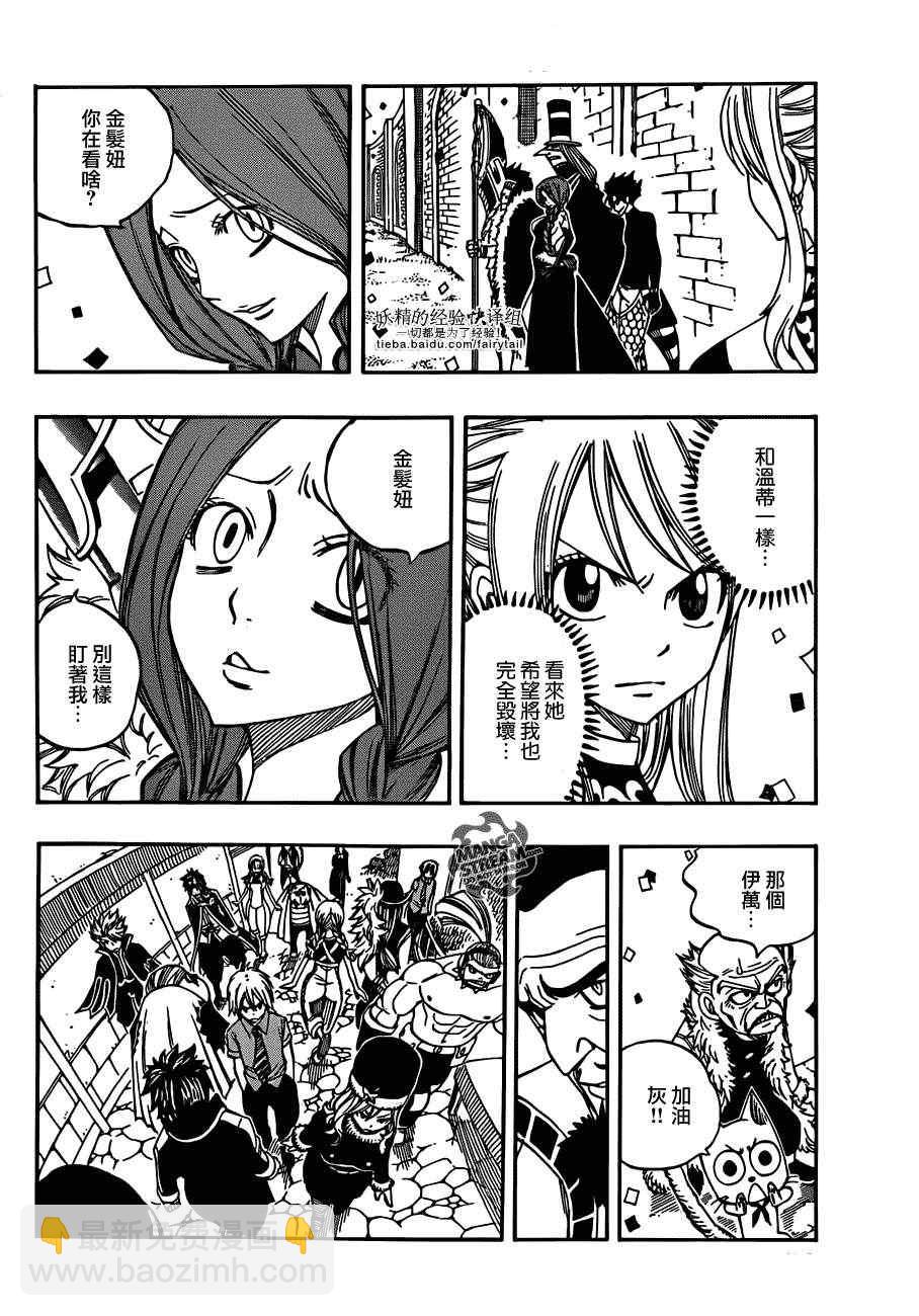 🍜妖精的尾巴 第270话 第3页