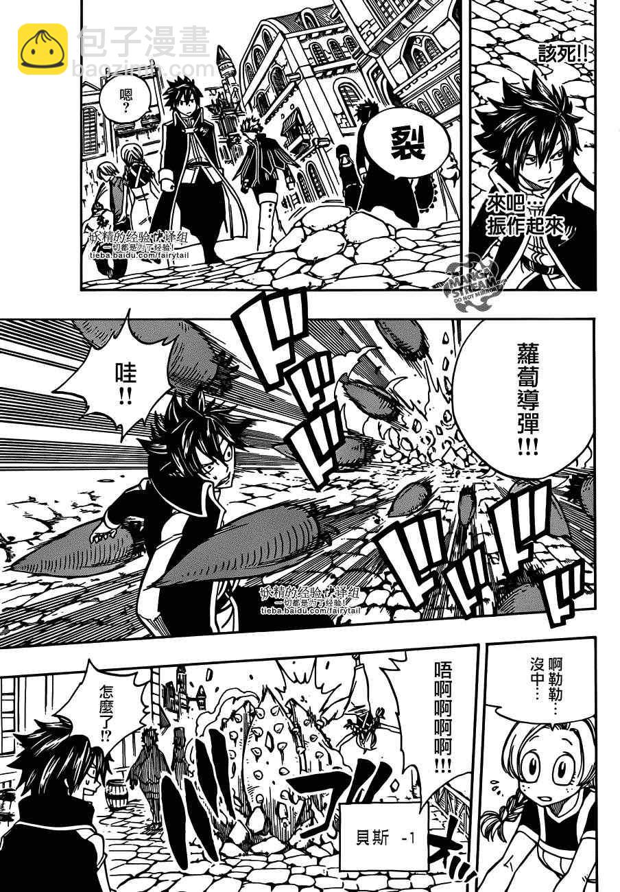 🍜妖精的尾巴 第270话 第4页