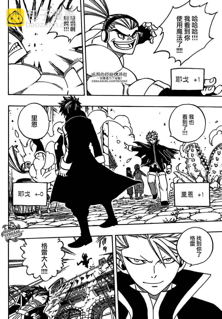🍜妖精的尾巴 第270话 第5页