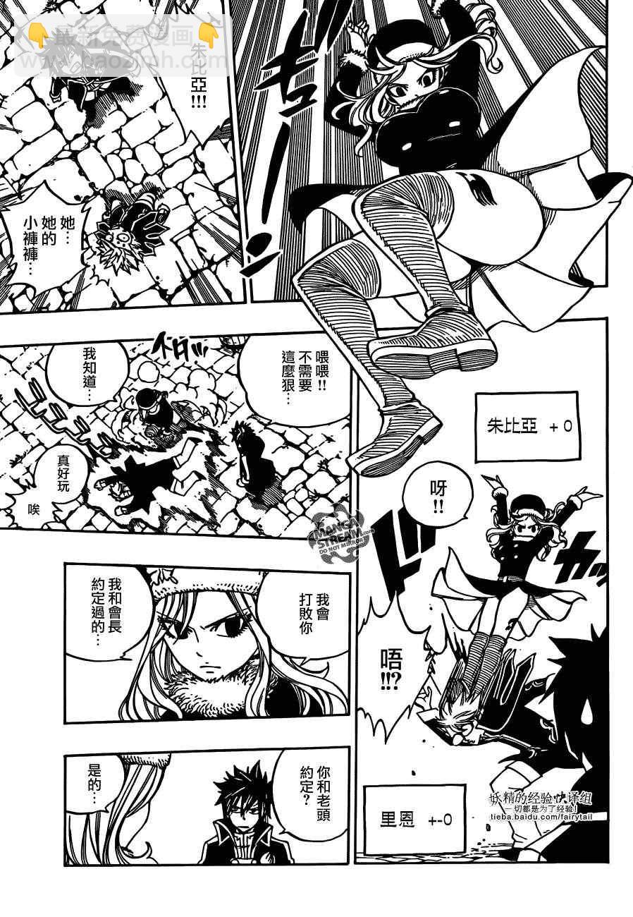 🍜妖精的尾巴 第270话 第6页