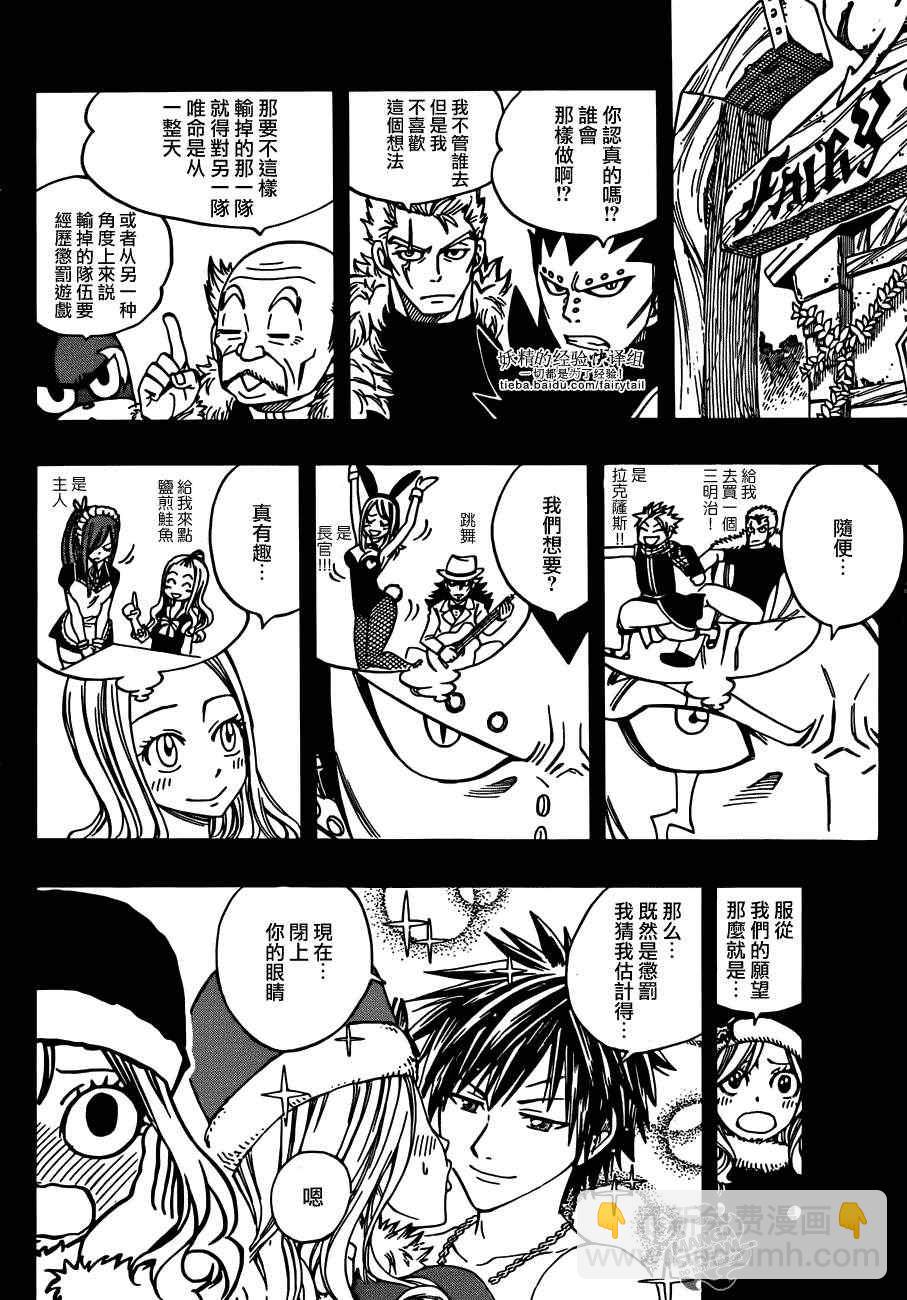 🍜妖精的尾巴 第270话 第7页