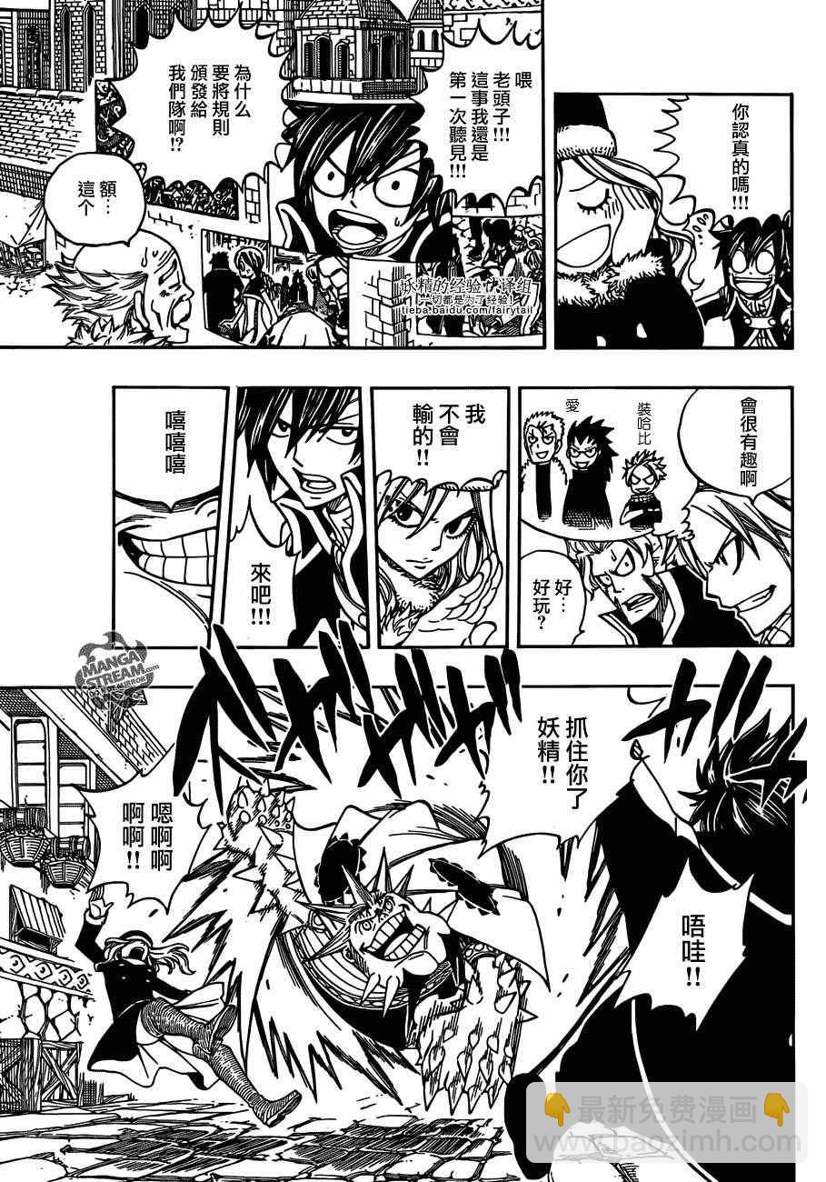 🍜妖精的尾巴 第270话 第8页